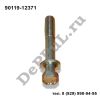 Болт развальный Lexus RX 300/330/350/400h (03-09) (90119-12371 / DE1372L)